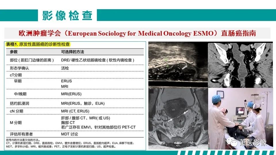 影像PPT - 【PPT】直肠癌影像学评价-11