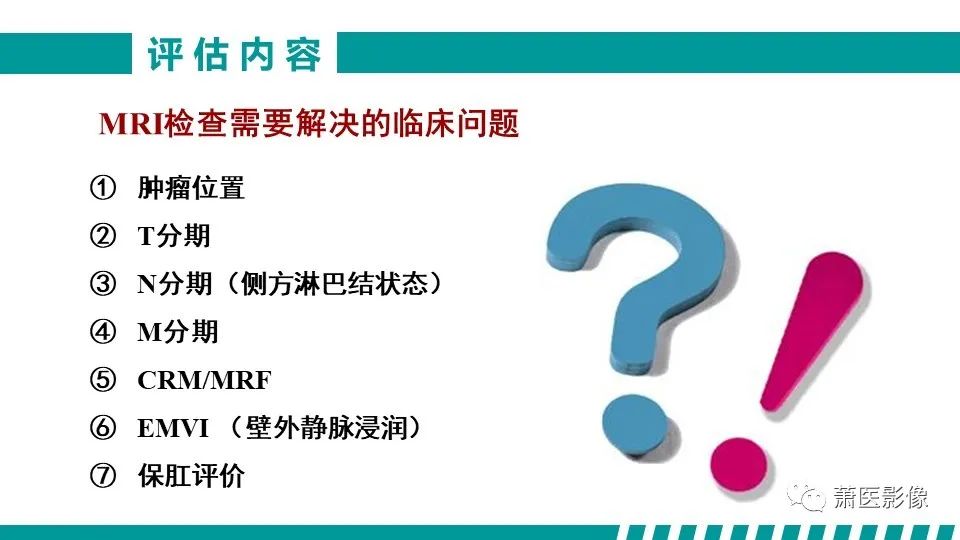 影像PPT - 【PPT】直肠癌影像学评价-25