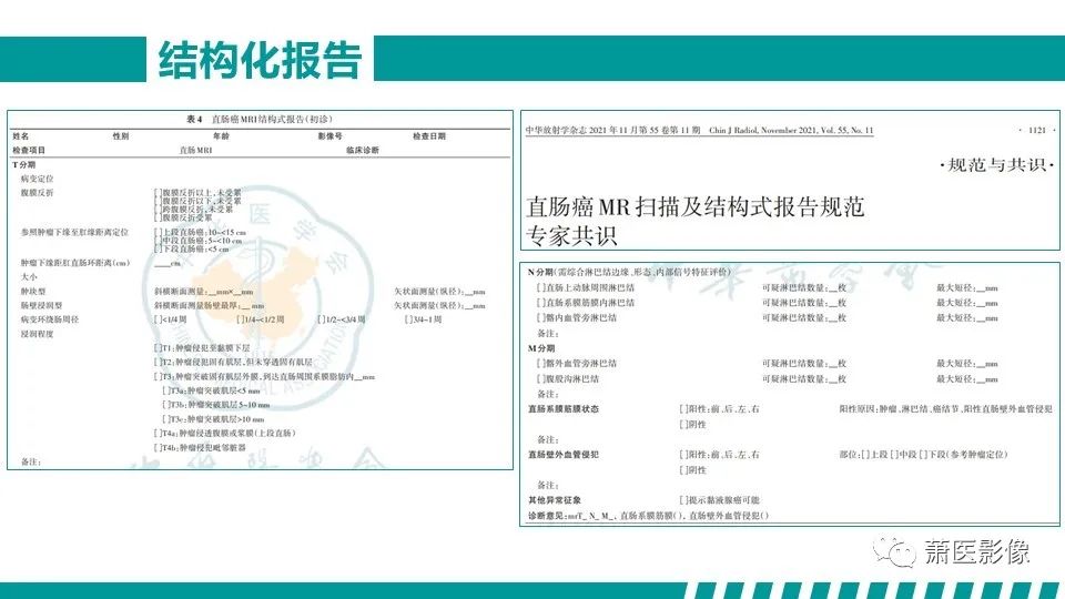 影像PPT - 【PPT】直肠癌影像学评价-66