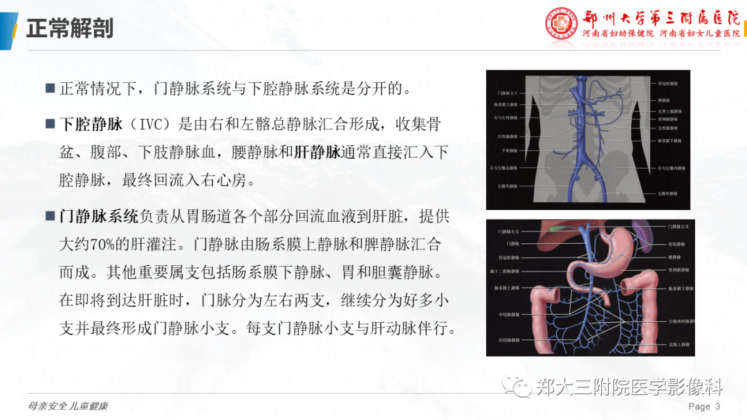 影像PPT - 【PPT】先天性门体静脉分流-3