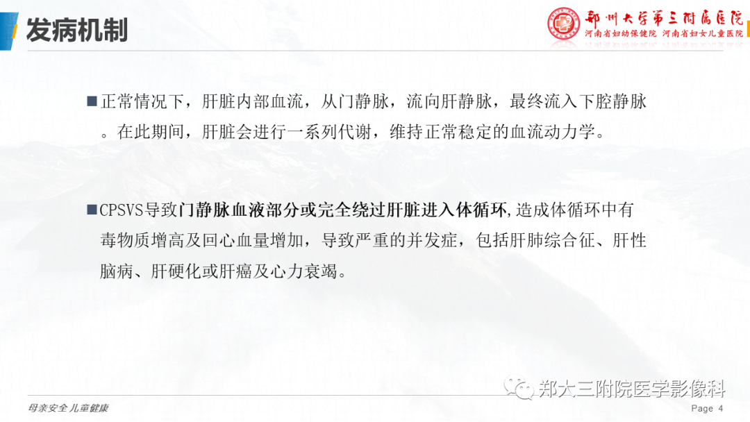 影像PPT - 【PPT】先天性门体静脉分流-4