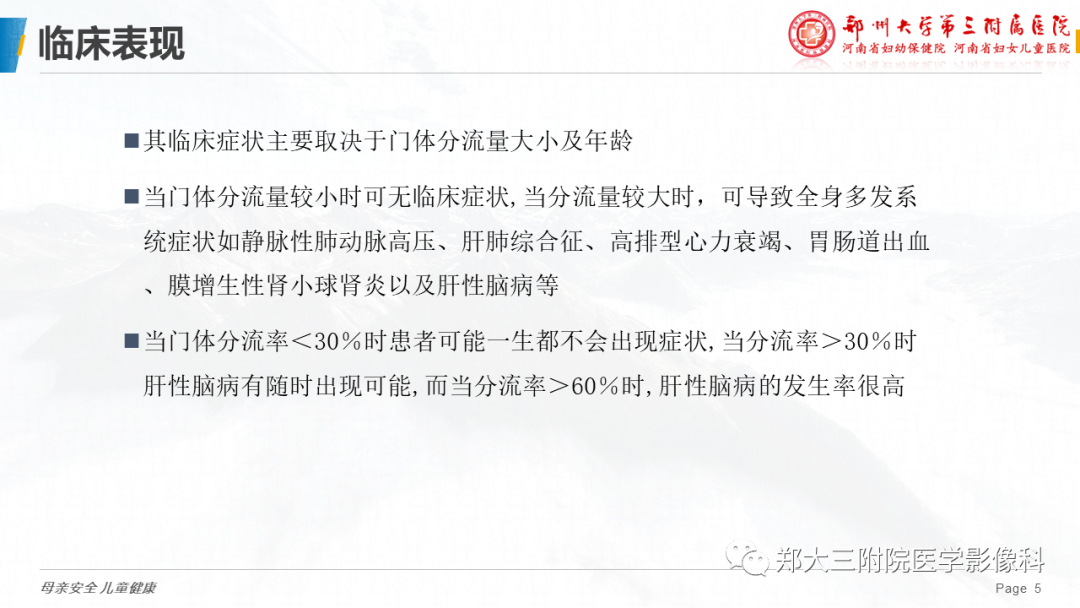 影像PPT - 【PPT】先天性门体静脉分流-5