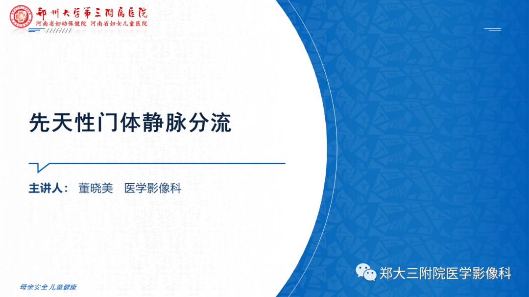 影像PPT - 【PPT】先天性门体静脉分流-1