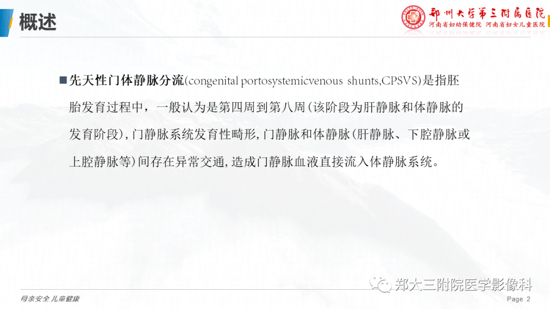 影像PPT - 【PPT】先天性门体静脉分流-2
