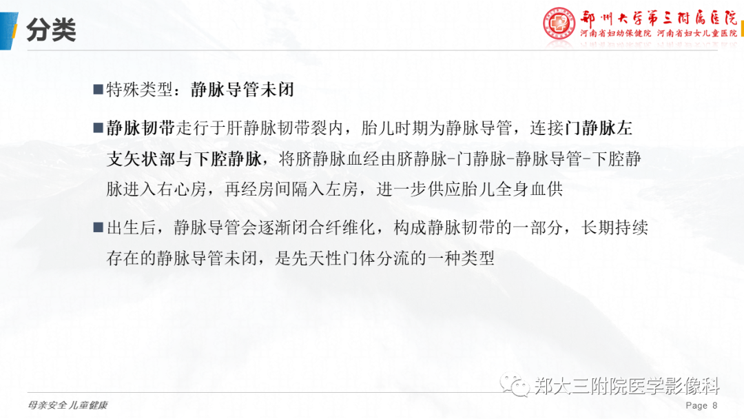 影像PPT - 【PPT】先天性门体静脉分流-8