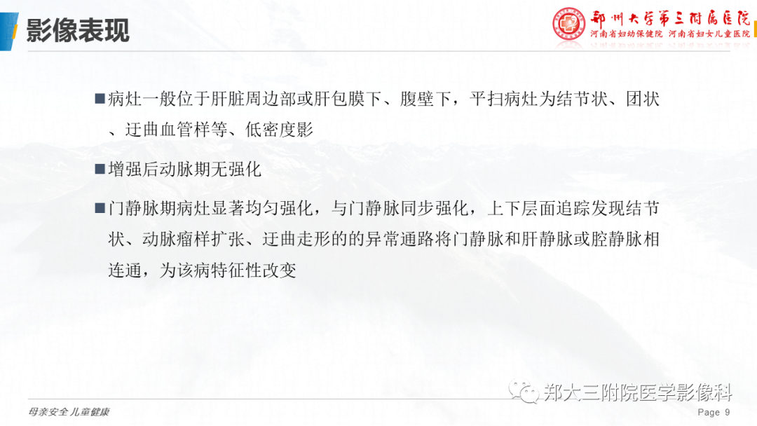 影像PPT - 【PPT】先天性门体静脉分流-9