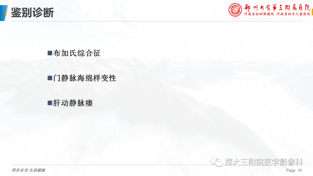 影像PPT - 【PPT】先天性门体静脉分流-16