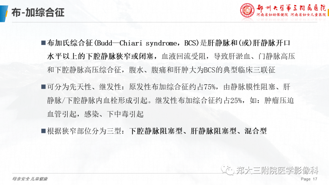 影像PPT - 【PPT】先天性门体静脉分流-17