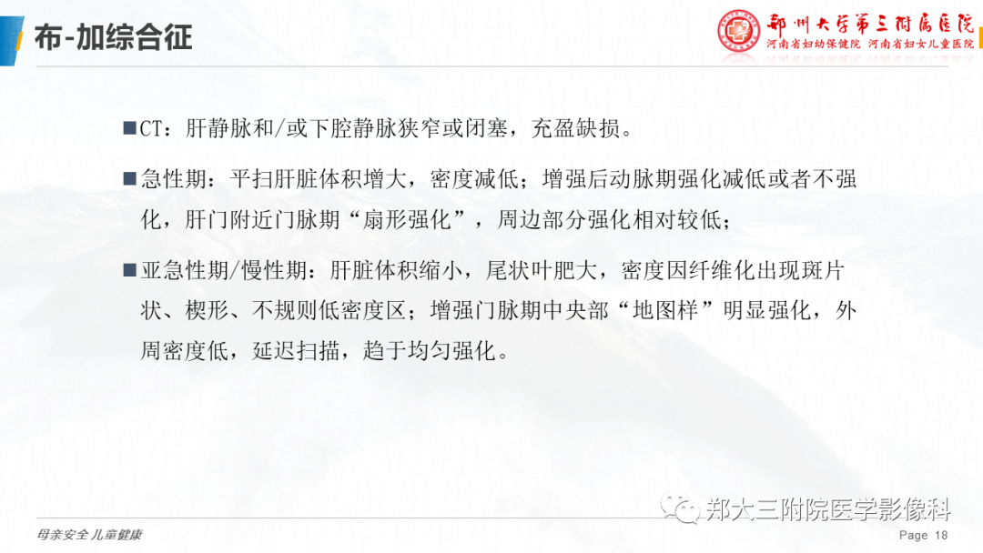 影像PPT - 【PPT】先天性门体静脉分流-18