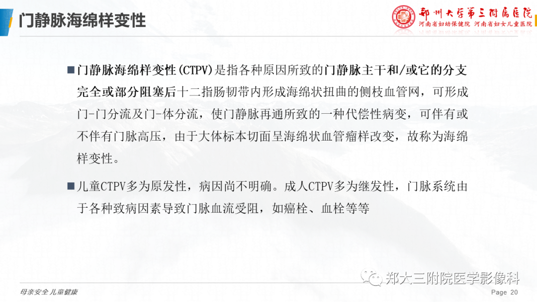影像PPT - 【PPT】先天性门体静脉分流-20