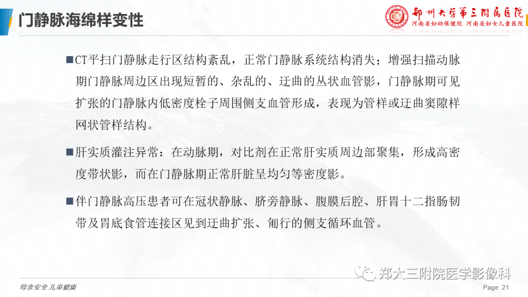 影像PPT - 【PPT】先天性门体静脉分流-21