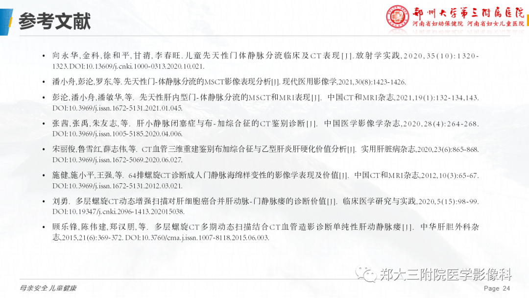 影像PPT - 【PPT】先天性门体静脉分流-24