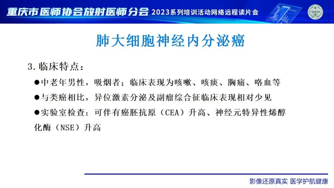 影像PPT - 【病例】肺大细胞神经内分泌癌1例CT影像-18