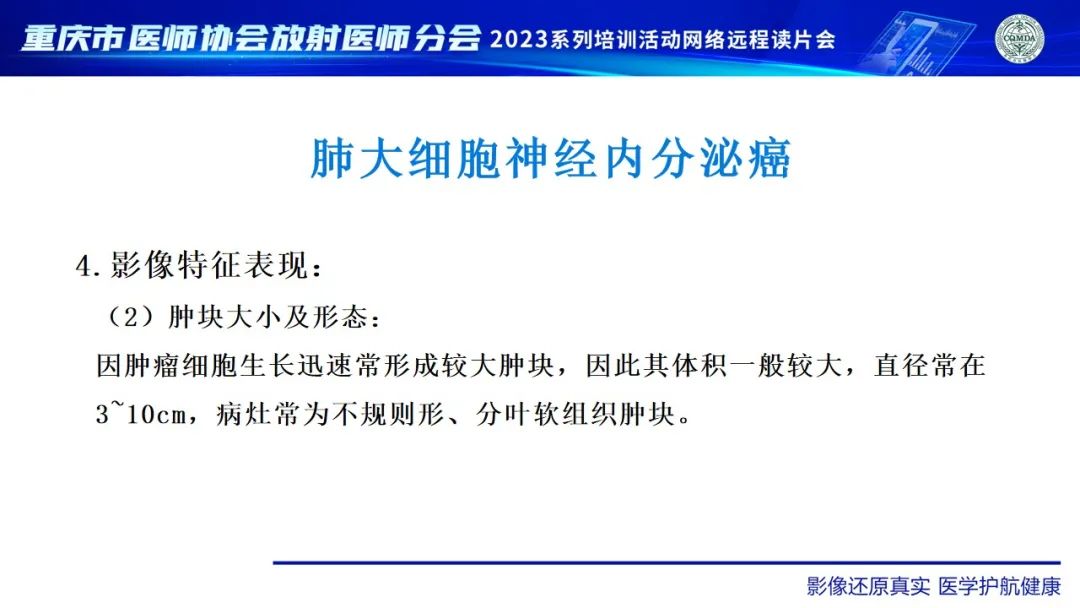 影像PPT - 【病例】肺大细胞神经内分泌癌1例CT影像-21