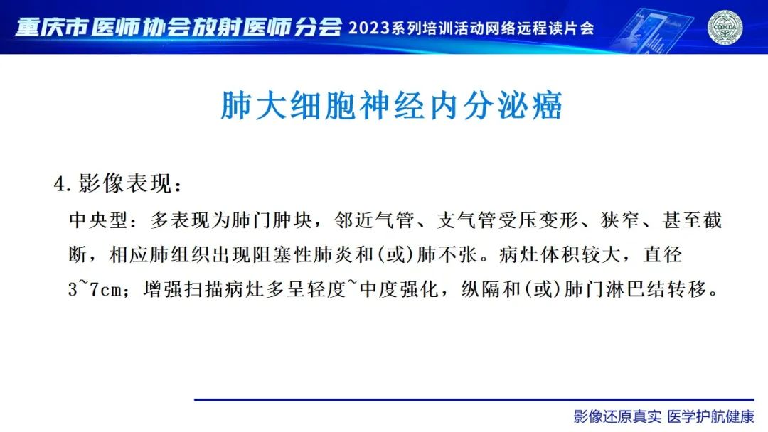 影像PPT - 【病例】肺大细胞神经内分泌癌1例CT影像-20
