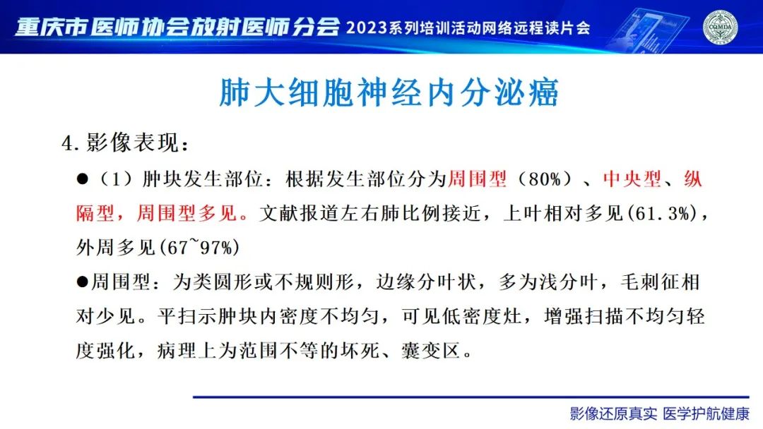 影像PPT - 【病例】肺大细胞神经内分泌癌1例CT影像-19