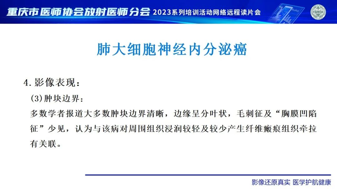 影像PPT - 【病例】肺大细胞神经内分泌癌1例CT影像-22