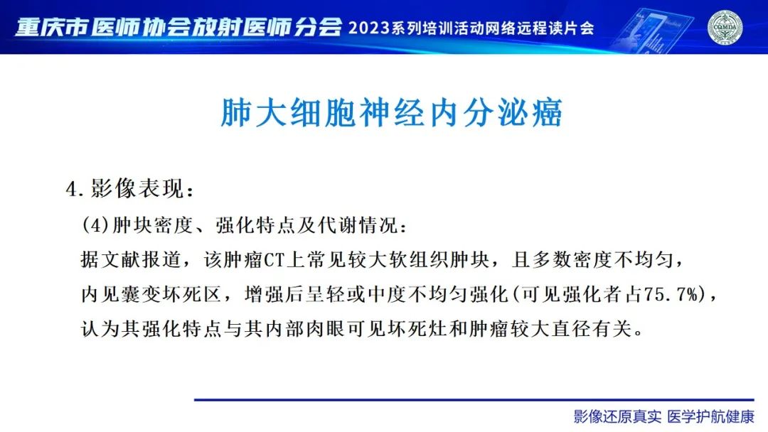 影像PPT - 【病例】肺大细胞神经内分泌癌1例CT影像-23