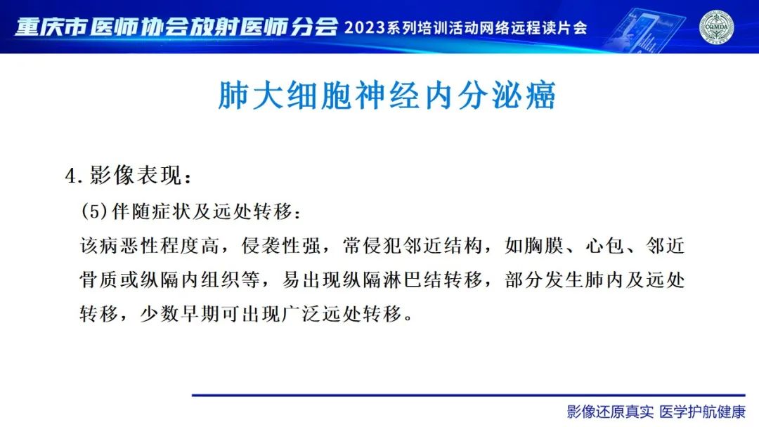 影像PPT - 【病例】肺大细胞神经内分泌癌1例CT影像-24