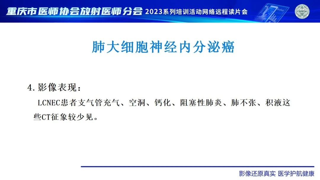 影像PPT - 【病例】肺大细胞神经内分泌癌1例CT影像-25