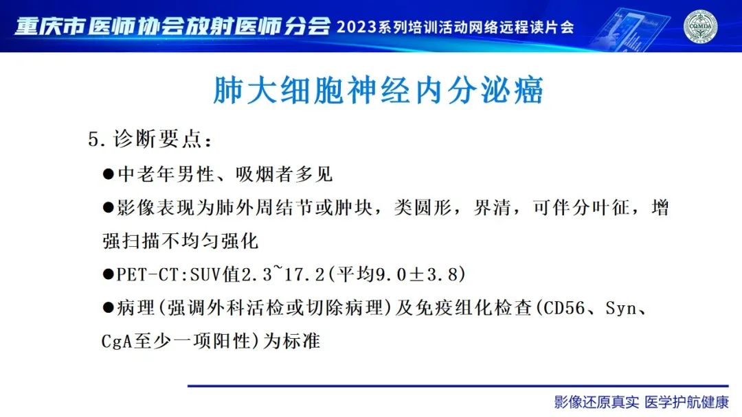 影像PPT - 【病例】肺大细胞神经内分泌癌1例CT影像-28