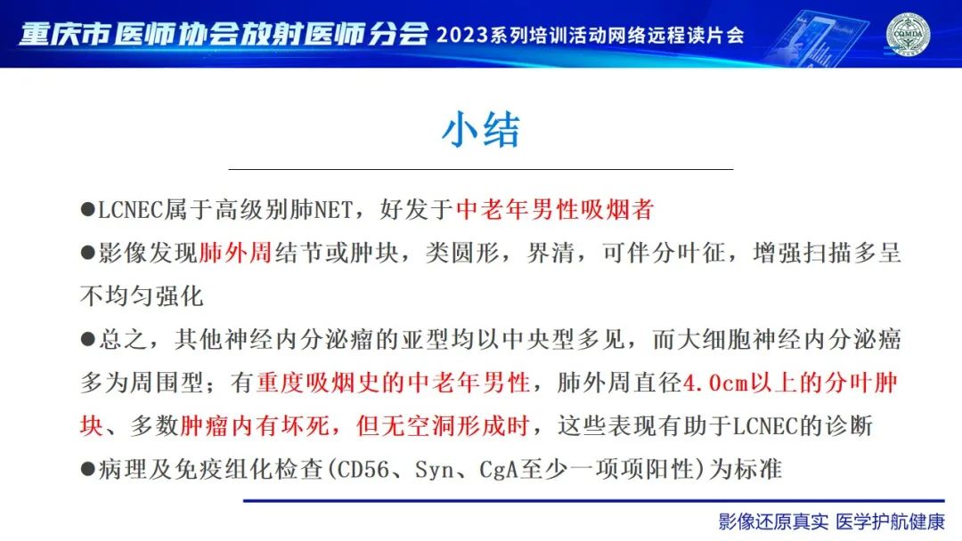 影像PPT - 【病例】肺大细胞神经内分泌癌1例CT影像-34