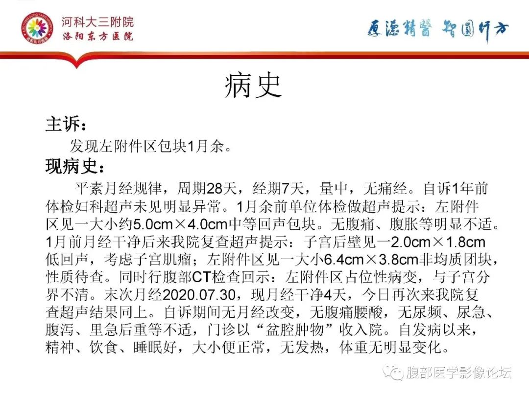 影像PPT - 【病例】静脉内平滑肌瘤病1例CT及MR影像-2