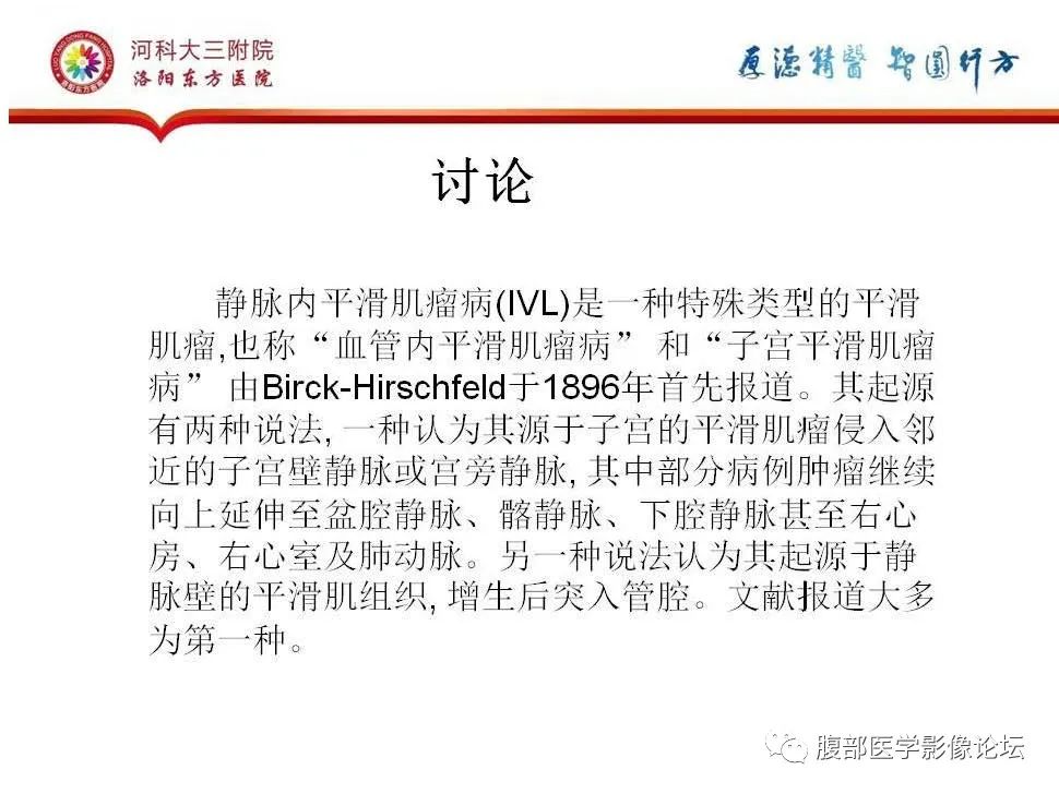 影像PPT - 【病例】静脉内平滑肌瘤病1例CT及MR影像-32