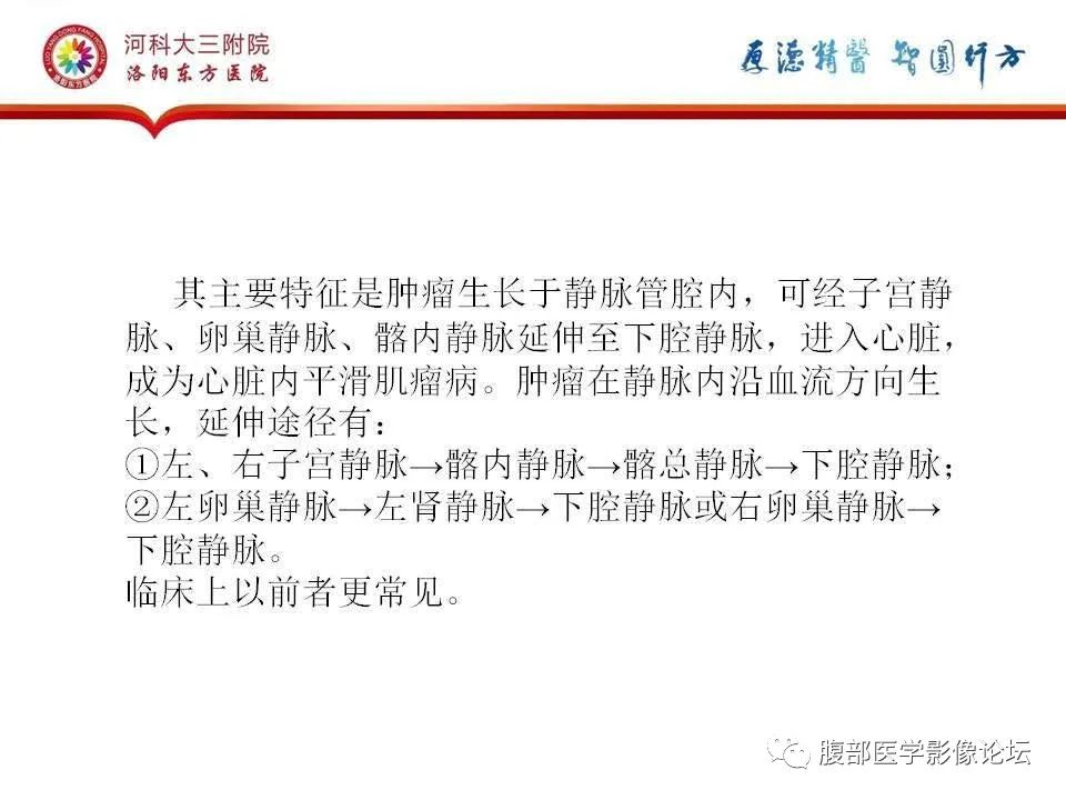 影像PPT - 【病例】静脉内平滑肌瘤病1例CT及MR影像-33