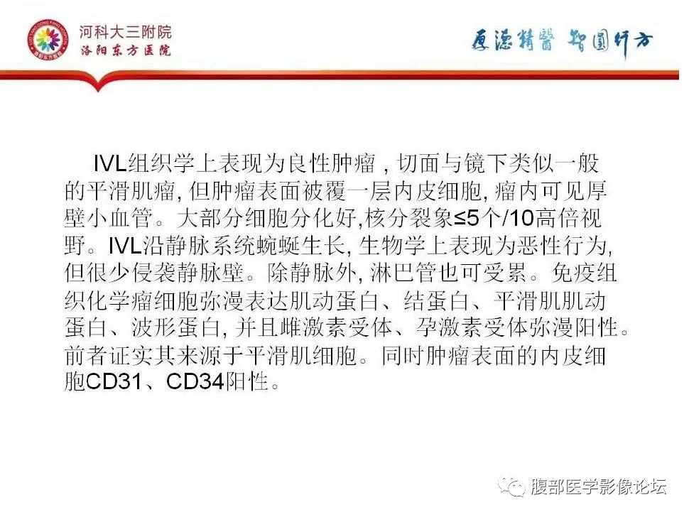 影像PPT - 【病例】静脉内平滑肌瘤病1例CT及MR影像-34