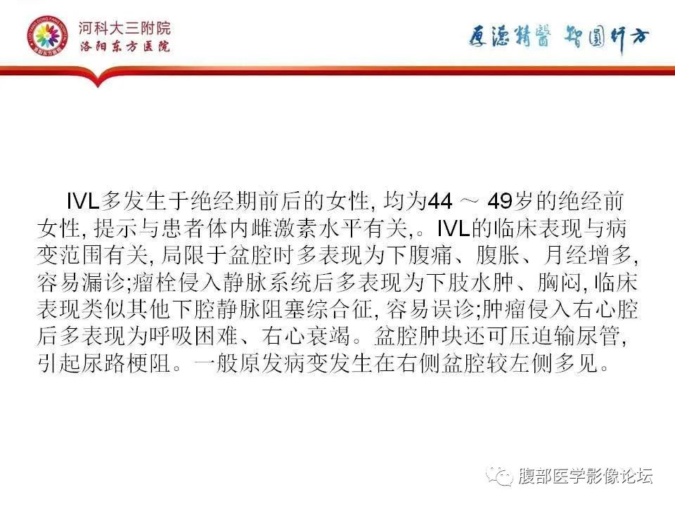 影像PPT - 【病例】静脉内平滑肌瘤病1例CT及MR影像-35