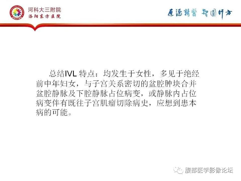 影像PPT - 【病例】静脉内平滑肌瘤病1例CT及MR影像-37