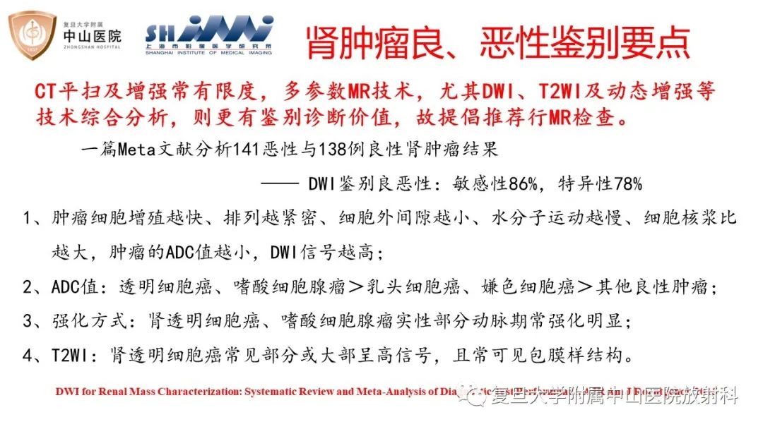 影像PPT - 【病例】后肾腺瘤1例MR影像诊断与鉴别-15