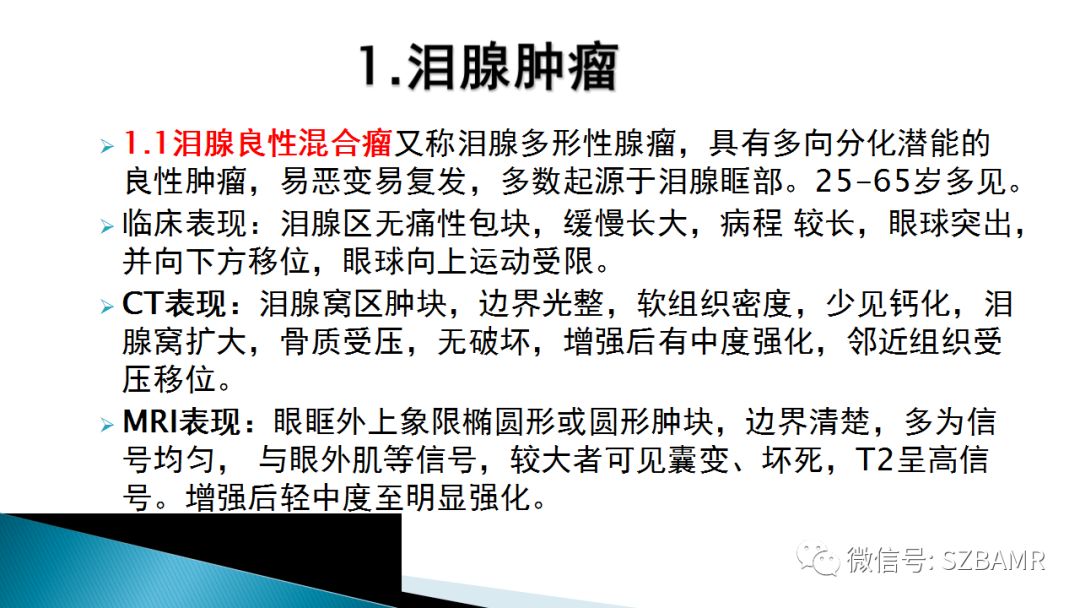 影像PPT - 【PPT】眼眶常见肿瘤的影像表现-8