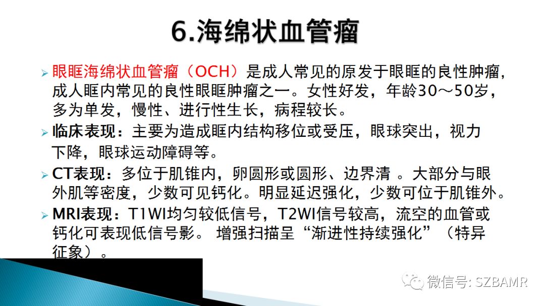 影像PPT - 【PPT】眼眶常见肿瘤的影像表现-27