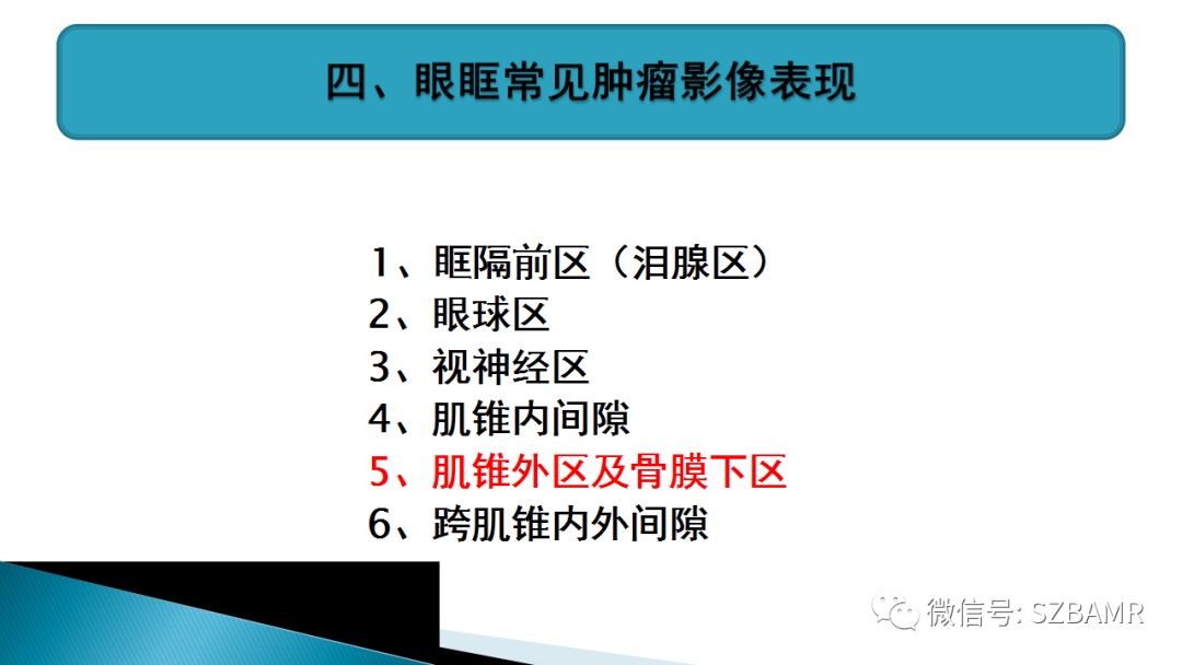 影像PPT - 【PPT】眼眶常见肿瘤的影像表现-34