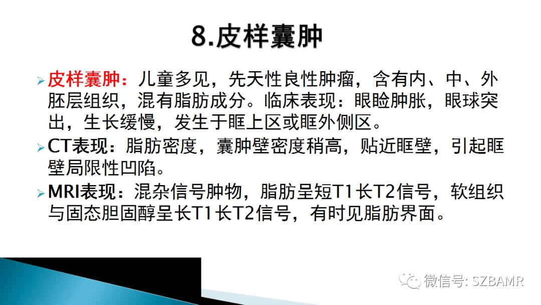 影像PPT - 【PPT】眼眶常见肿瘤的影像表现-35