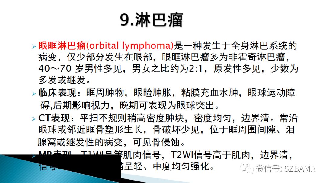 影像PPT - 【PPT】眼眶常见肿瘤的影像表现-38