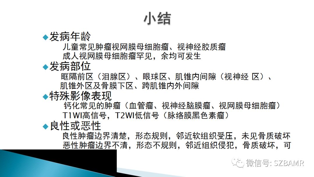 影像PPT - 【PPT】眼眶常见肿瘤的影像表现-44