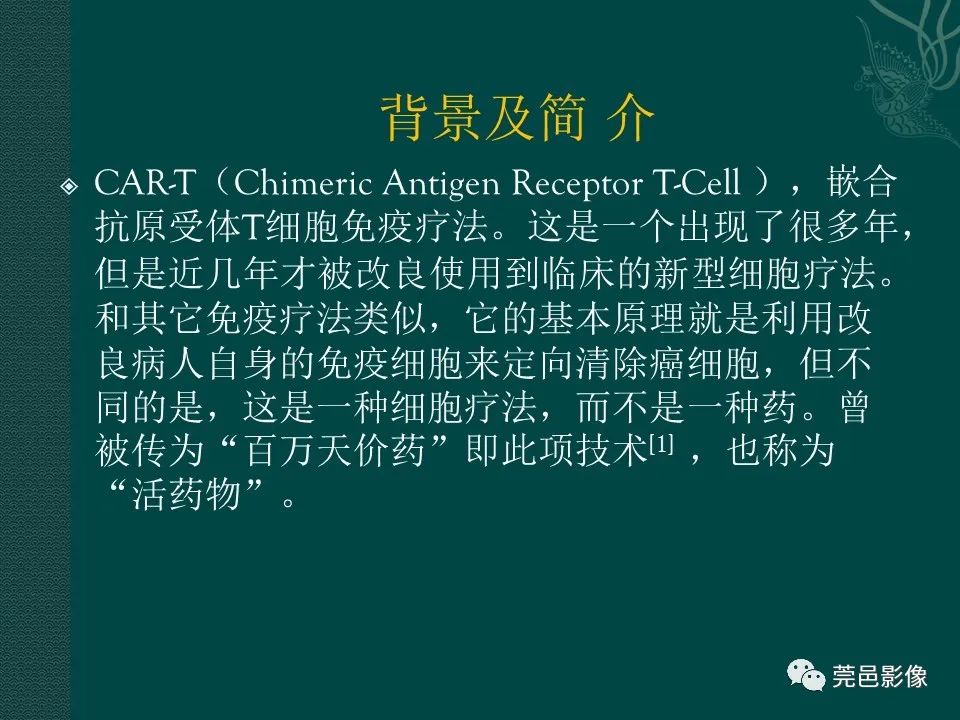 影像PPT - 【PPT】CAR-T治疗难治复发急性B淋巴细胞白血病相关性脑病（CRES）的影像学表现初步分析（1例）-2