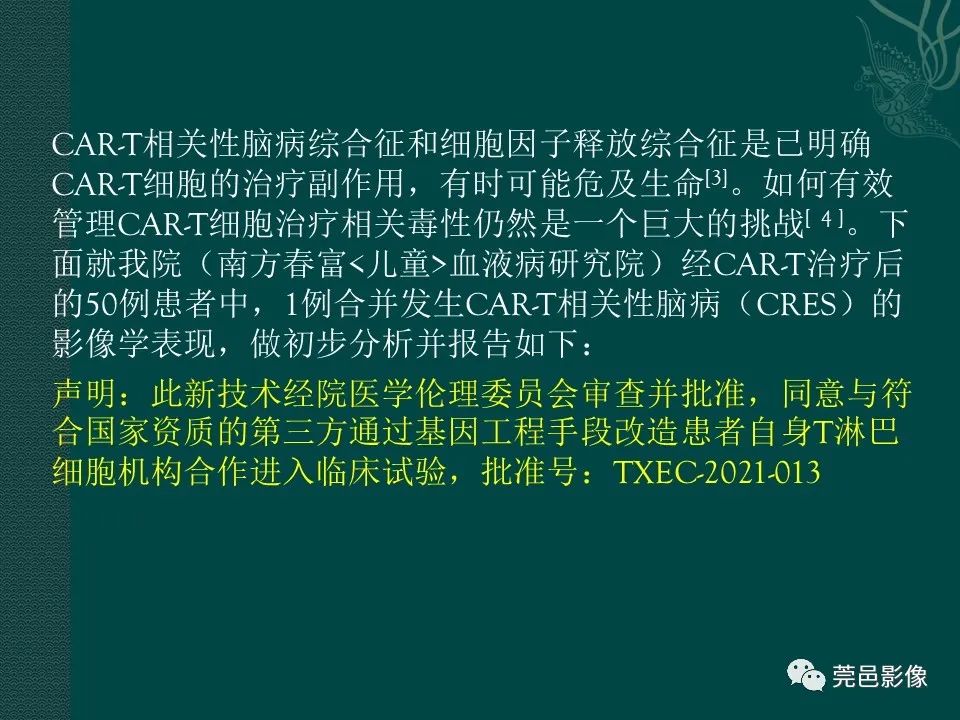 影像PPT - 【PPT】CAR-T治疗难治复发急性B淋巴细胞白血病相关性脑病（CRES）的影像学表现初步分析（1例）-5