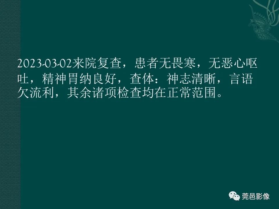 影像PPT - 【PPT】CAR-T治疗难治复发急性B淋巴细胞白血病相关性脑病（CRES）的影像学表现初步分析（1例）-21