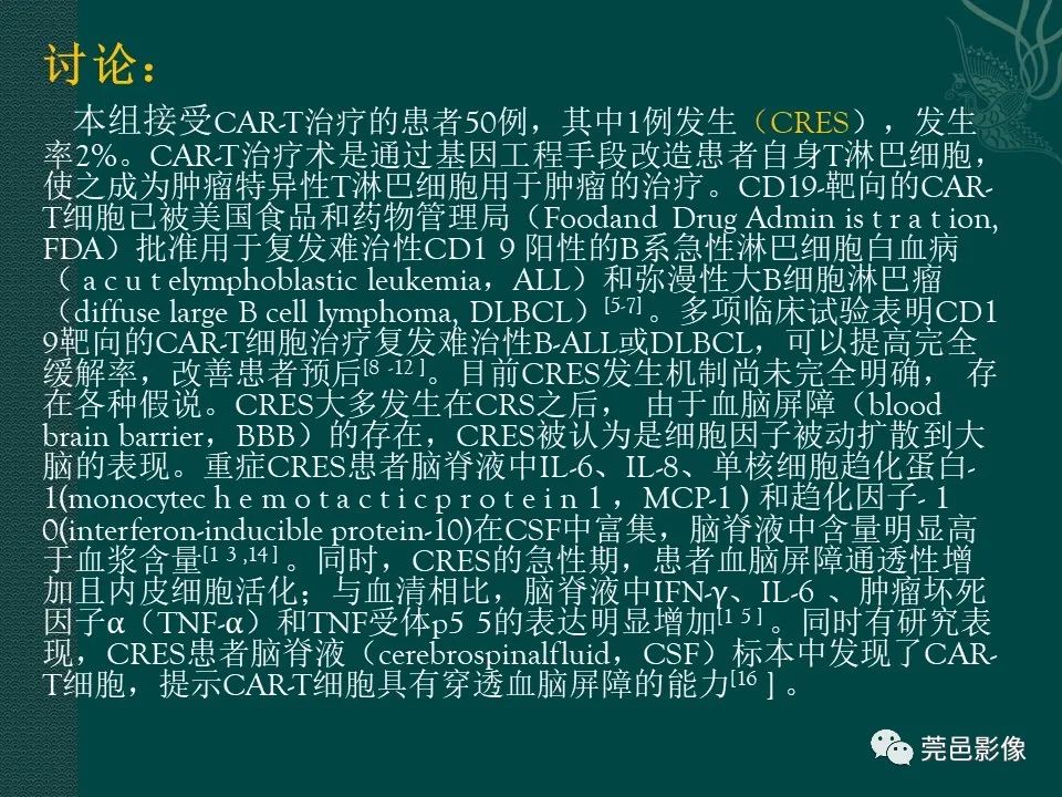 影像PPT - 【PPT】CAR-T治疗难治复发急性B淋巴细胞白血病相关性脑病（CRES）的影像学表现初步分析（1例）-26