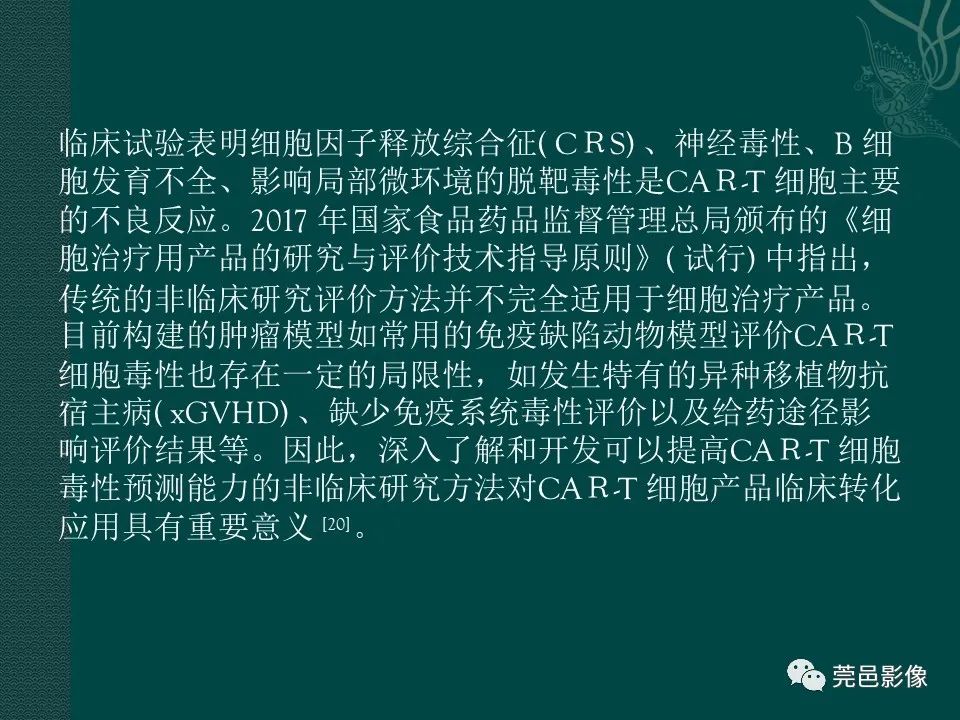 影像PPT - 【PPT】CAR-T治疗难治复发急性B淋巴细胞白血病相关性脑病（CRES）的影像学表现初步分析（1例）-28