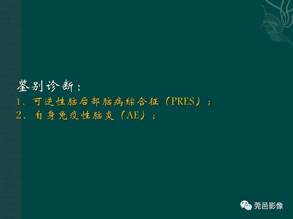 影像PPT - 【PPT】CAR-T治疗难治复发急性B淋巴细胞白血病相关性脑病（CRES）的影像学表现初步分析（1例）-29