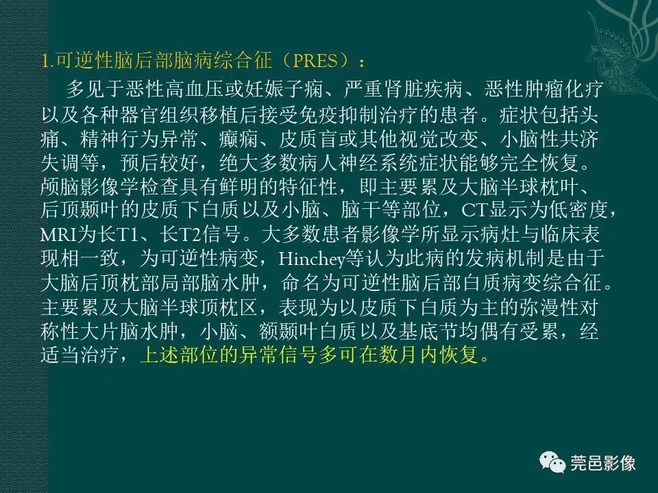 影像PPT - 【PPT】CAR-T治疗难治复发急性B淋巴细胞白血病相关性脑病（CRES）的影像学表现初步分析（1例）-30