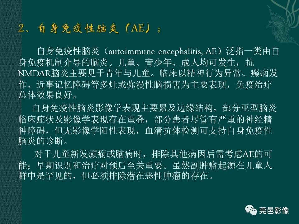 影像PPT - 【PPT】CAR-T治疗难治复发急性B淋巴细胞白血病相关性脑病（CRES）的影像学表现初步分析（1例）-32