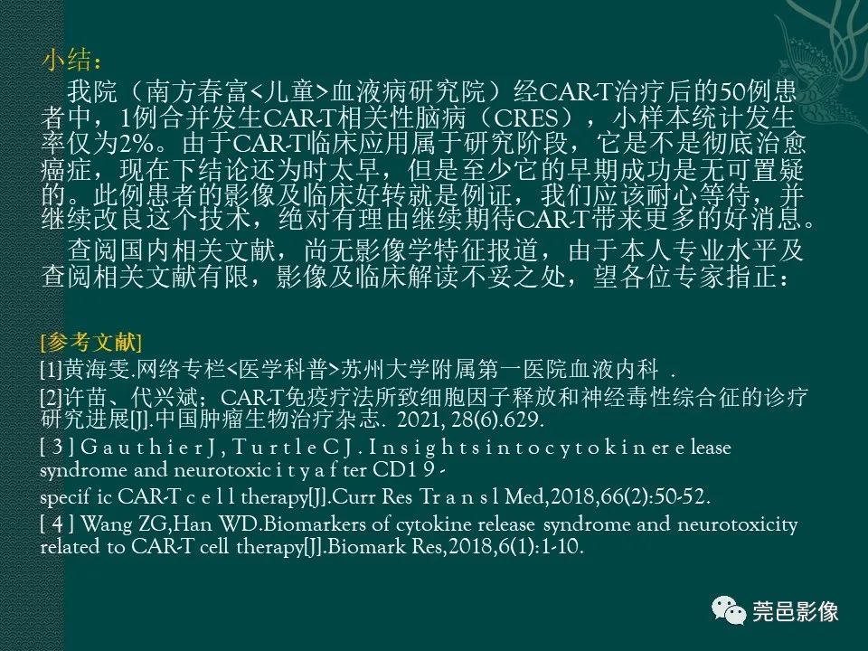 影像PPT - 【PPT】CAR-T治疗难治复发急性B淋巴细胞白血病相关性脑病（CRES）的影像学表现初步分析（1例）-34