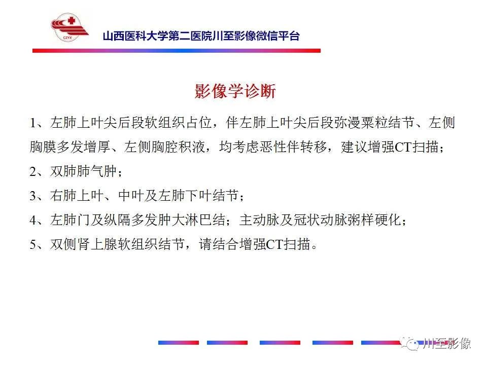 影像PPT - 【PPT】肺癌-10 影像PPT - 【PPT】肺癌-10