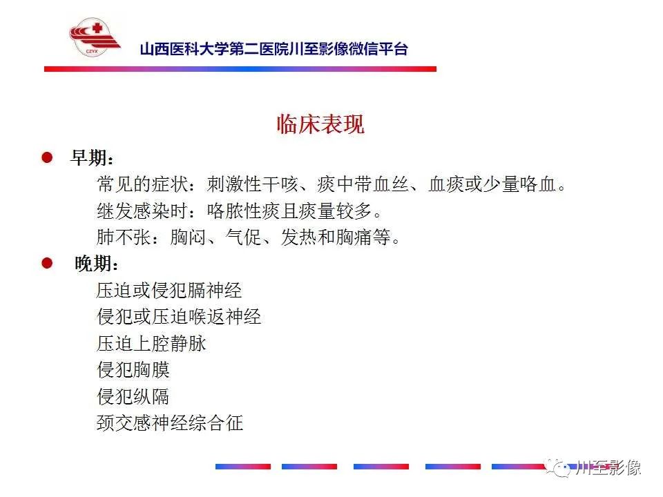 影像PPT - 【PPT】肺癌-18 影像PPT - 【PPT】肺癌-18